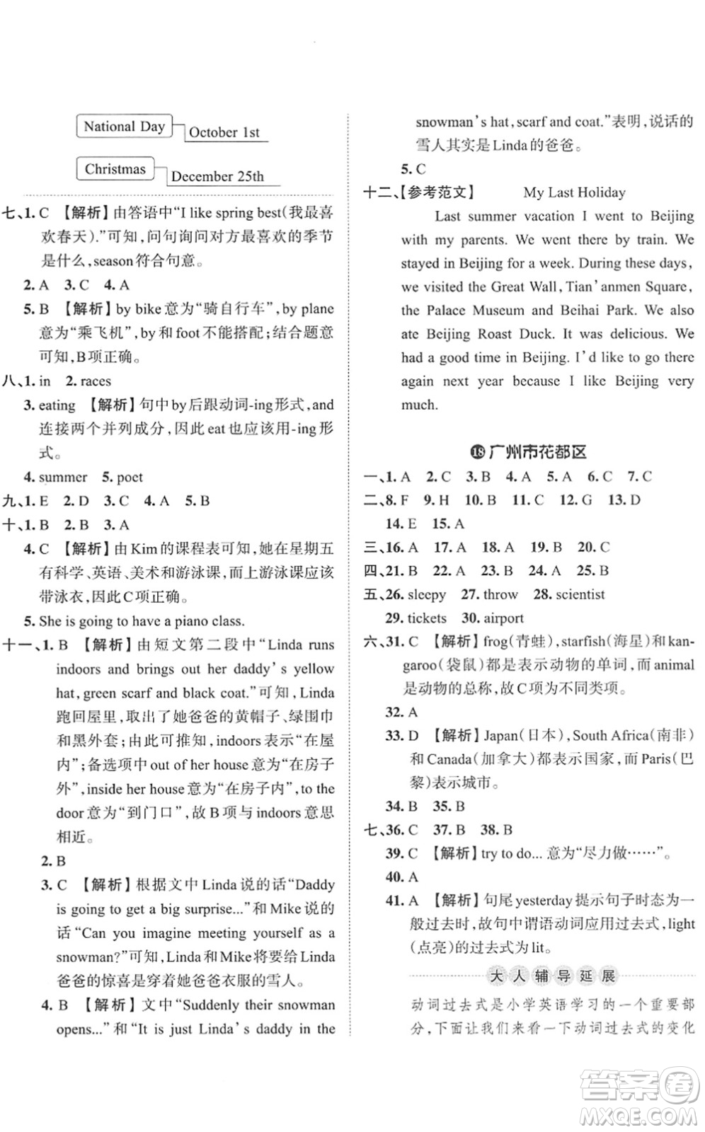 江西人民出版社2022王朝霞小學畢業(yè)總復習綜合能力驗收卷六年級英語通用版答案