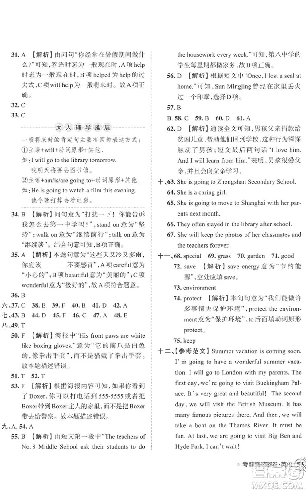 江西人民出版社2022王朝霞小學畢業(yè)總復習綜合能力驗收卷六年級英語通用版答案