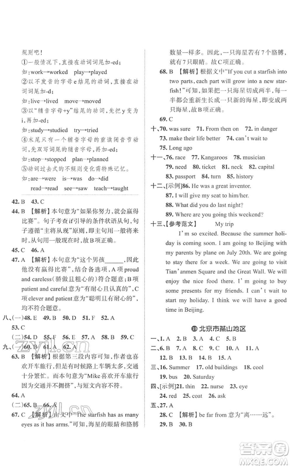 江西人民出版社2022王朝霞小學畢業(yè)總復習綜合能力驗收卷六年級英語通用版答案