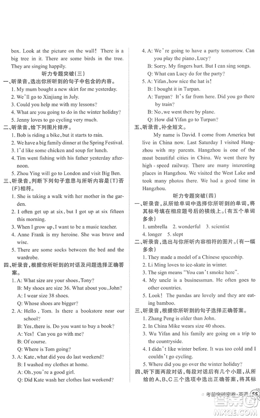 江西人民出版社2022王朝霞小學畢業(yè)總復習綜合能力驗收卷六年級英語通用版答案