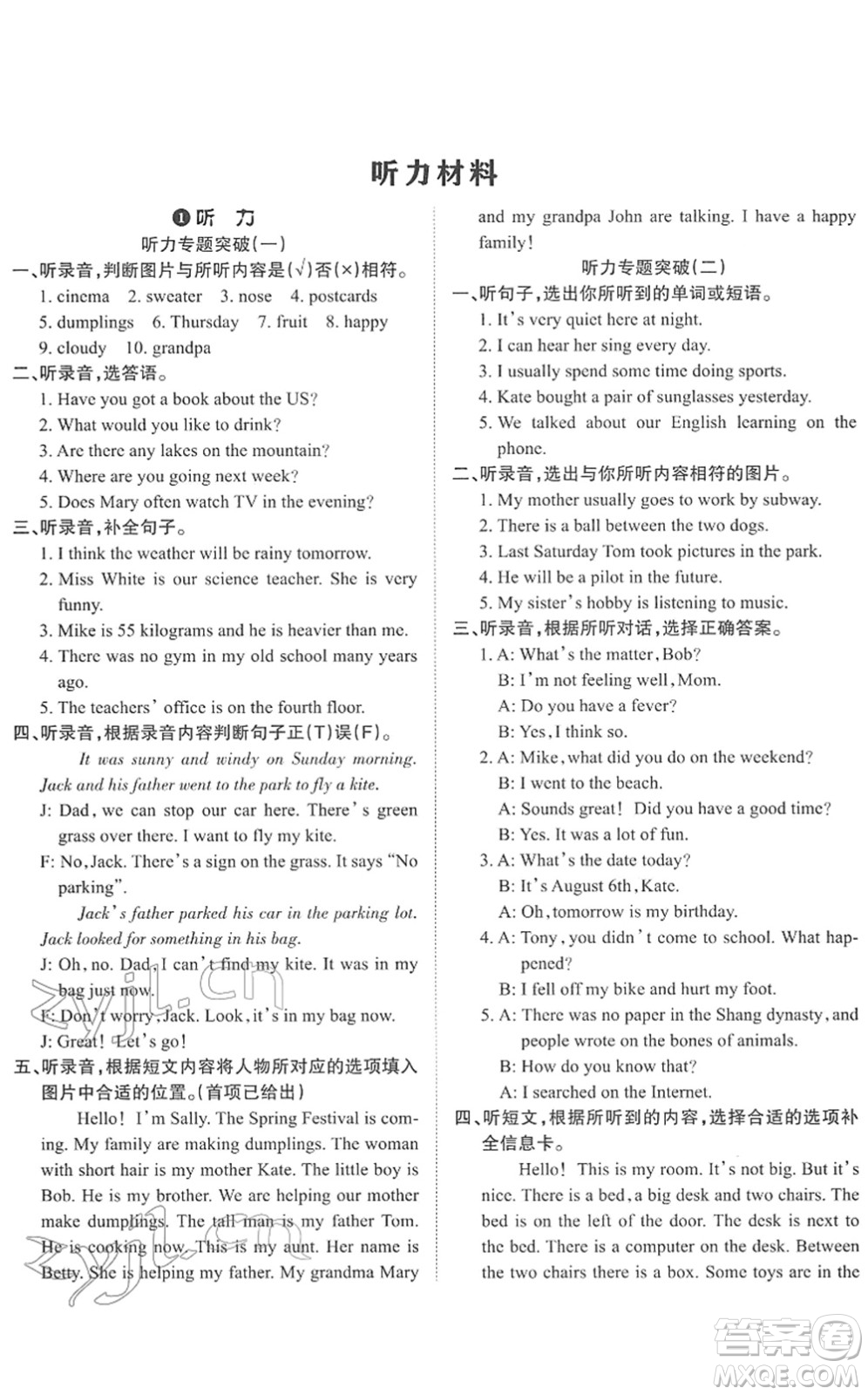江西人民出版社2022王朝霞小學畢業(yè)總復習綜合能力驗收卷六年級英語通用版答案