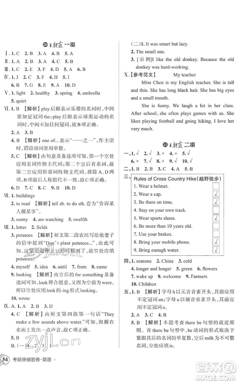 江西人民出版社2022王朝霞小學畢業(yè)總復習綜合能力驗收卷六年級英語通用版答案