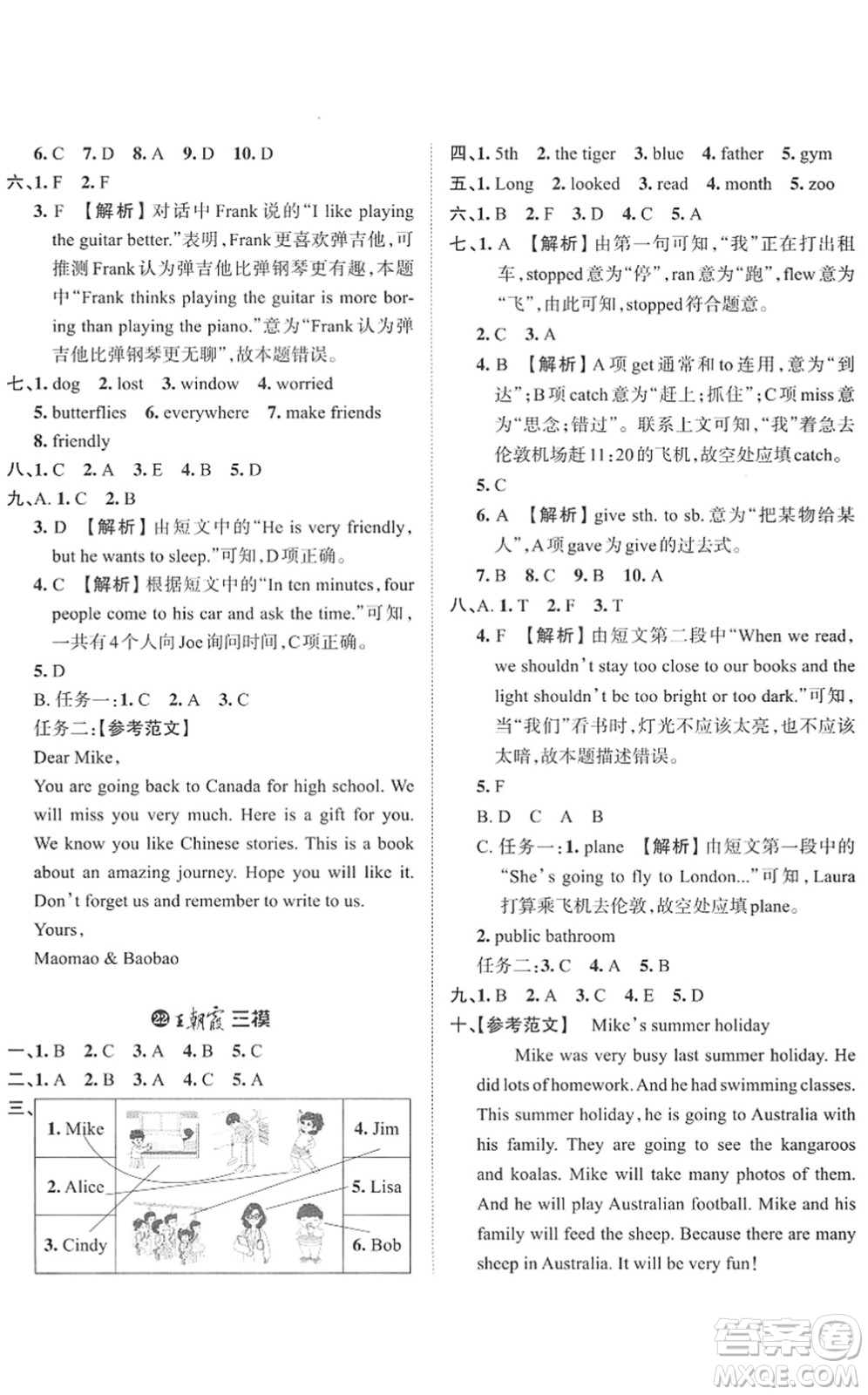 江西人民出版社2022王朝霞小學畢業(yè)總復習綜合能力驗收卷六年級英語通用版答案