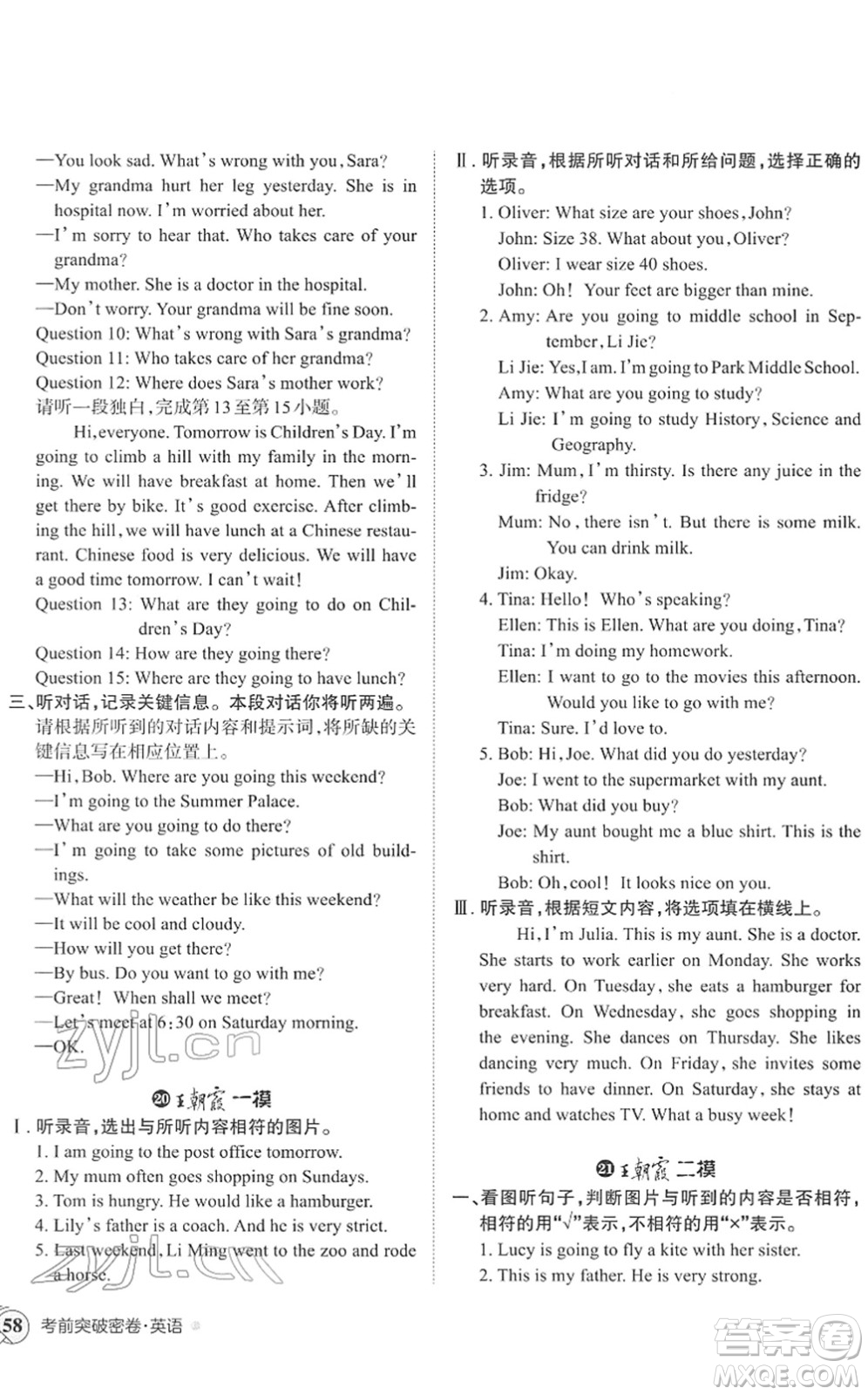 江西人民出版社2022王朝霞小學畢業(yè)總復習綜合能力驗收卷六年級英語通用版答案