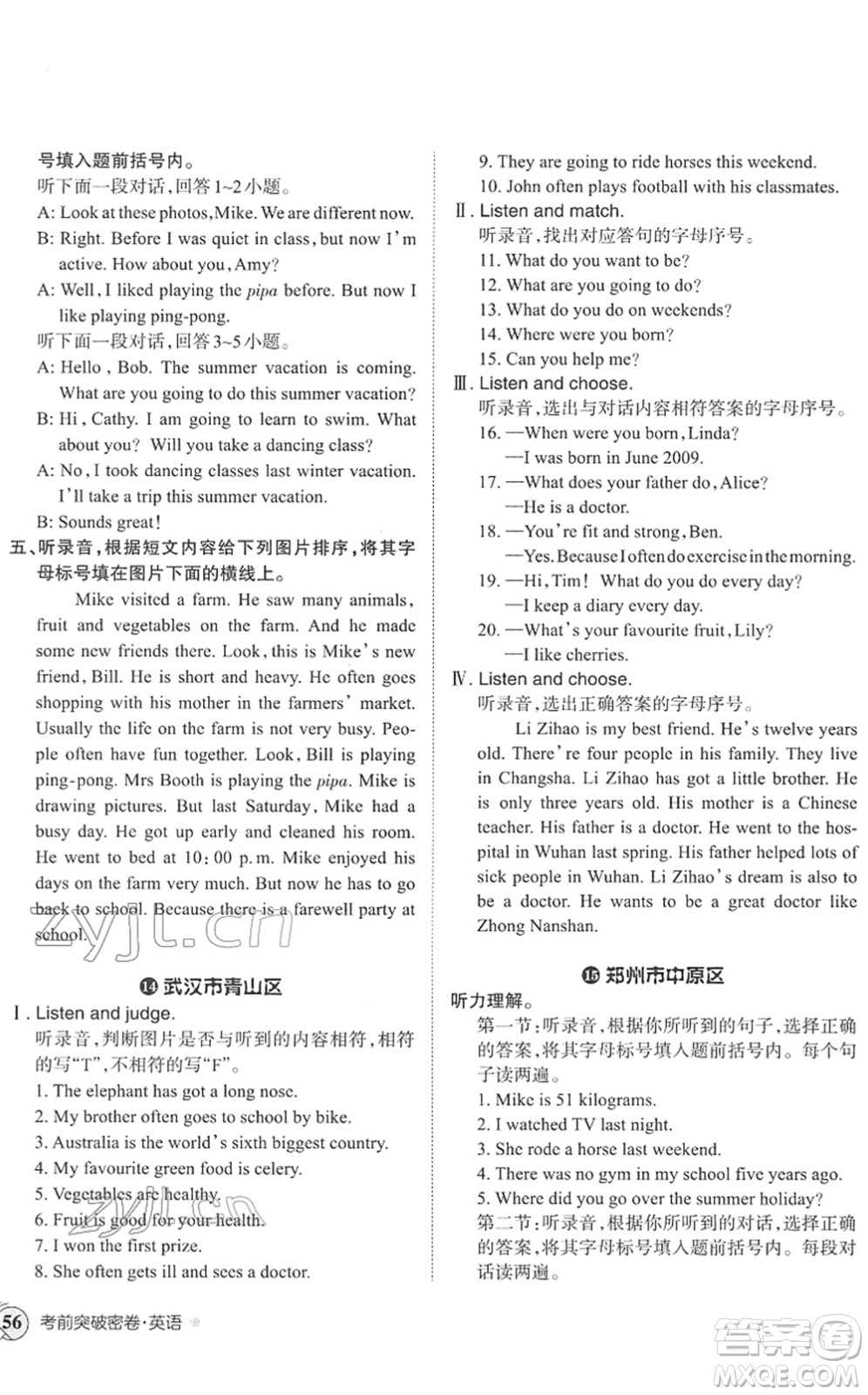 江西人民出版社2022王朝霞小學畢業(yè)總復習綜合能力驗收卷六年級英語通用版答案