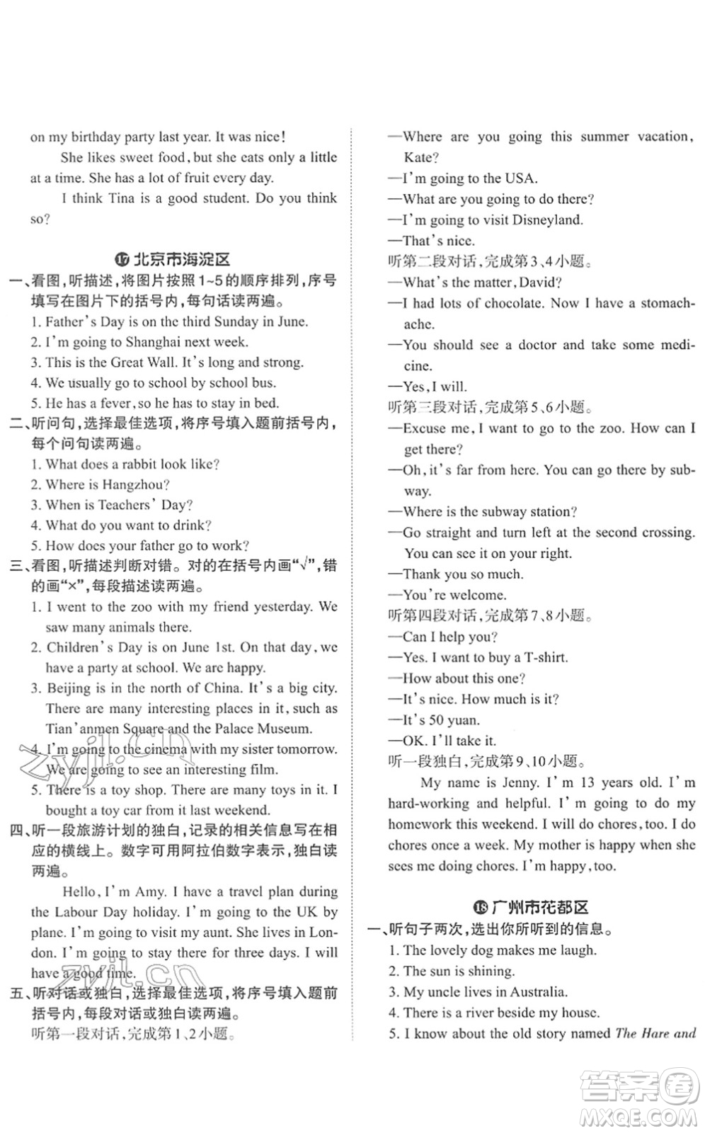 江西人民出版社2022王朝霞小學畢業(yè)總復習綜合能力驗收卷六年級英語通用版答案