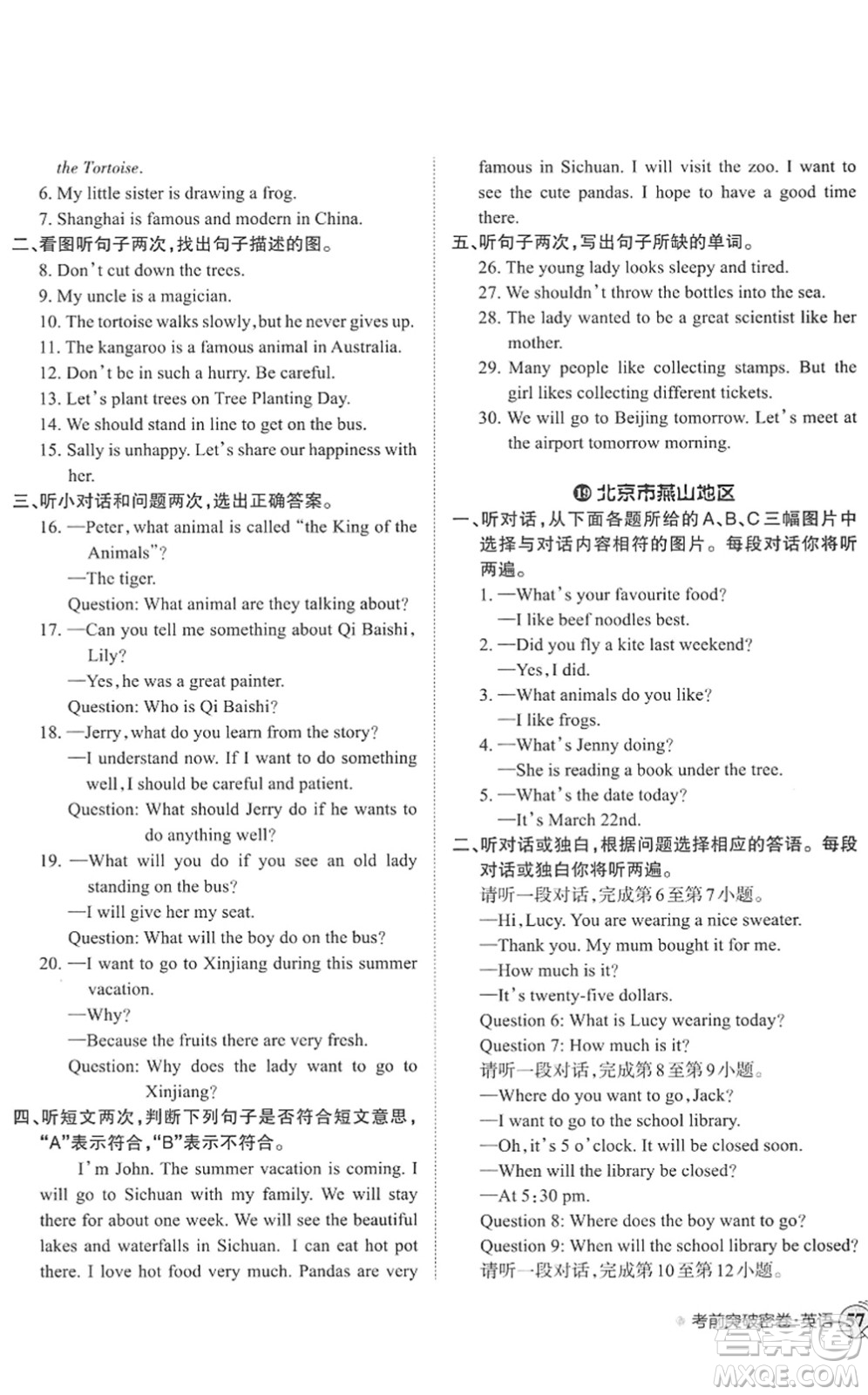 江西人民出版社2022王朝霞小學畢業(yè)總復習綜合能力驗收卷六年級英語通用版答案