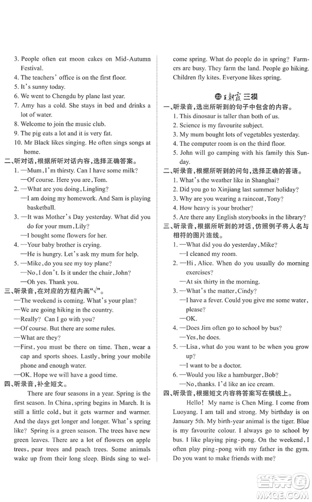江西人民出版社2022王朝霞小學畢業(yè)總復習綜合能力驗收卷六年級英語通用版答案