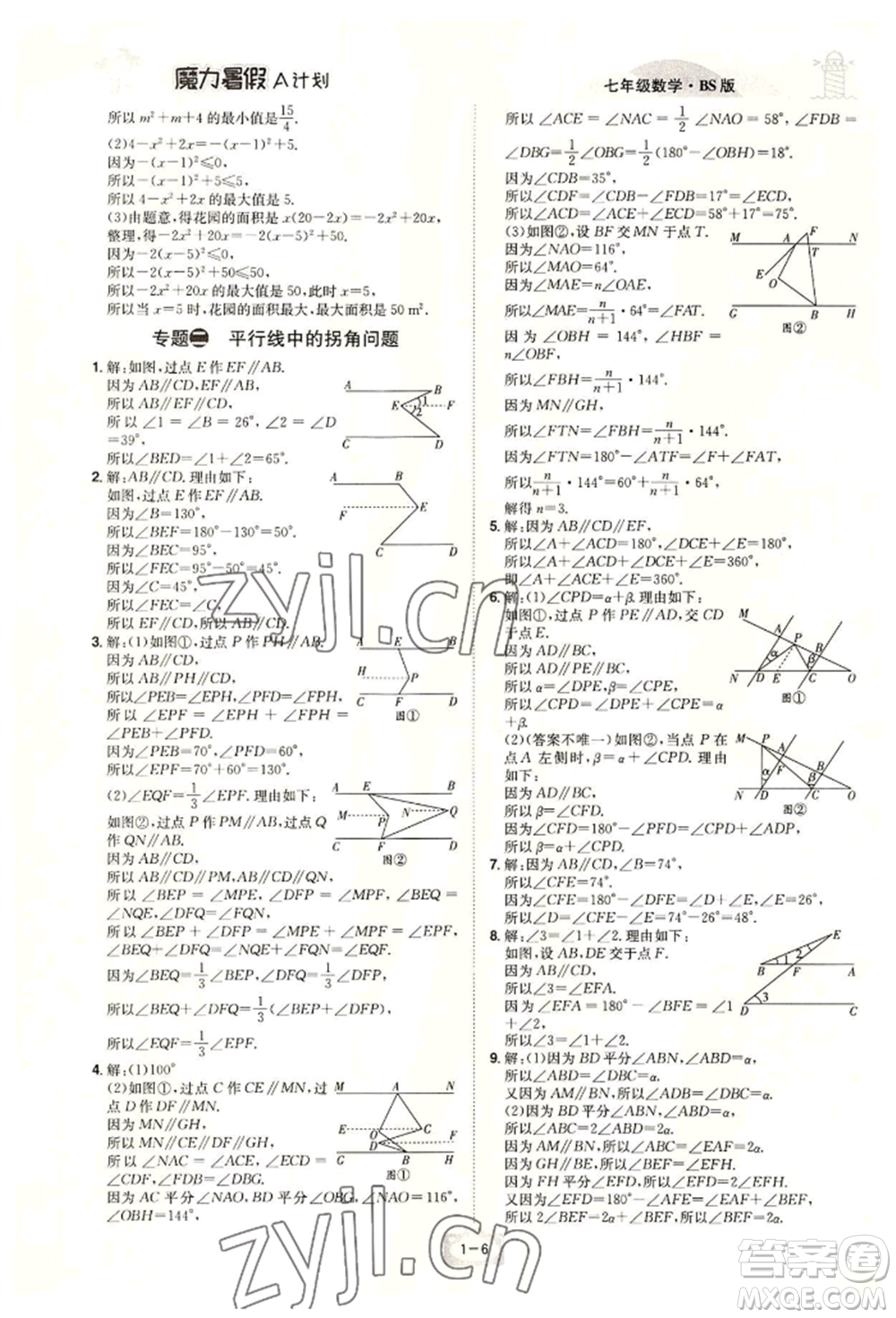 江西美術(shù)出版社2022魔力暑假A計劃七年級數(shù)學(xué)北師大版參考答案
