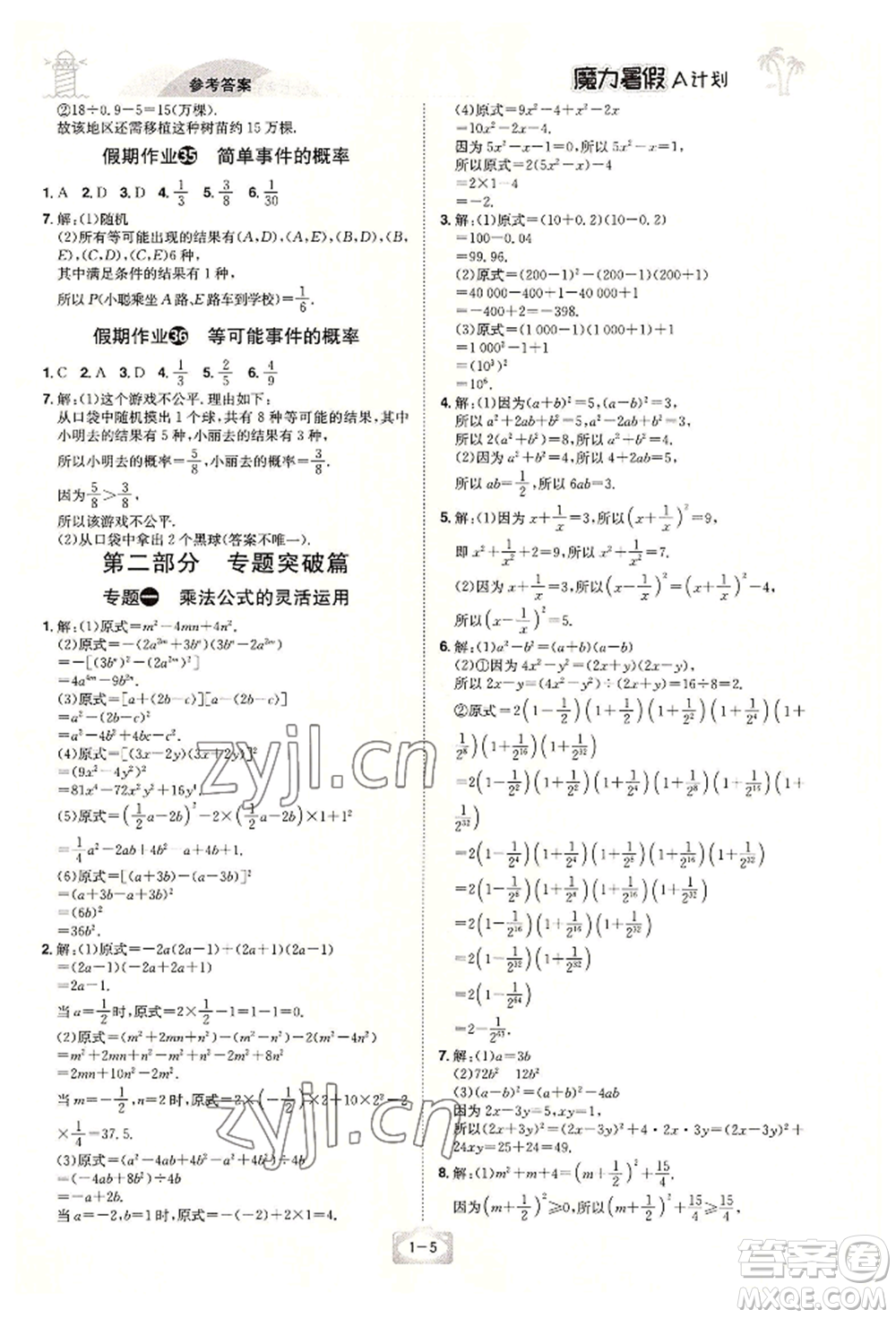 江西美術(shù)出版社2022魔力暑假A計劃七年級數(shù)學(xué)北師大版參考答案