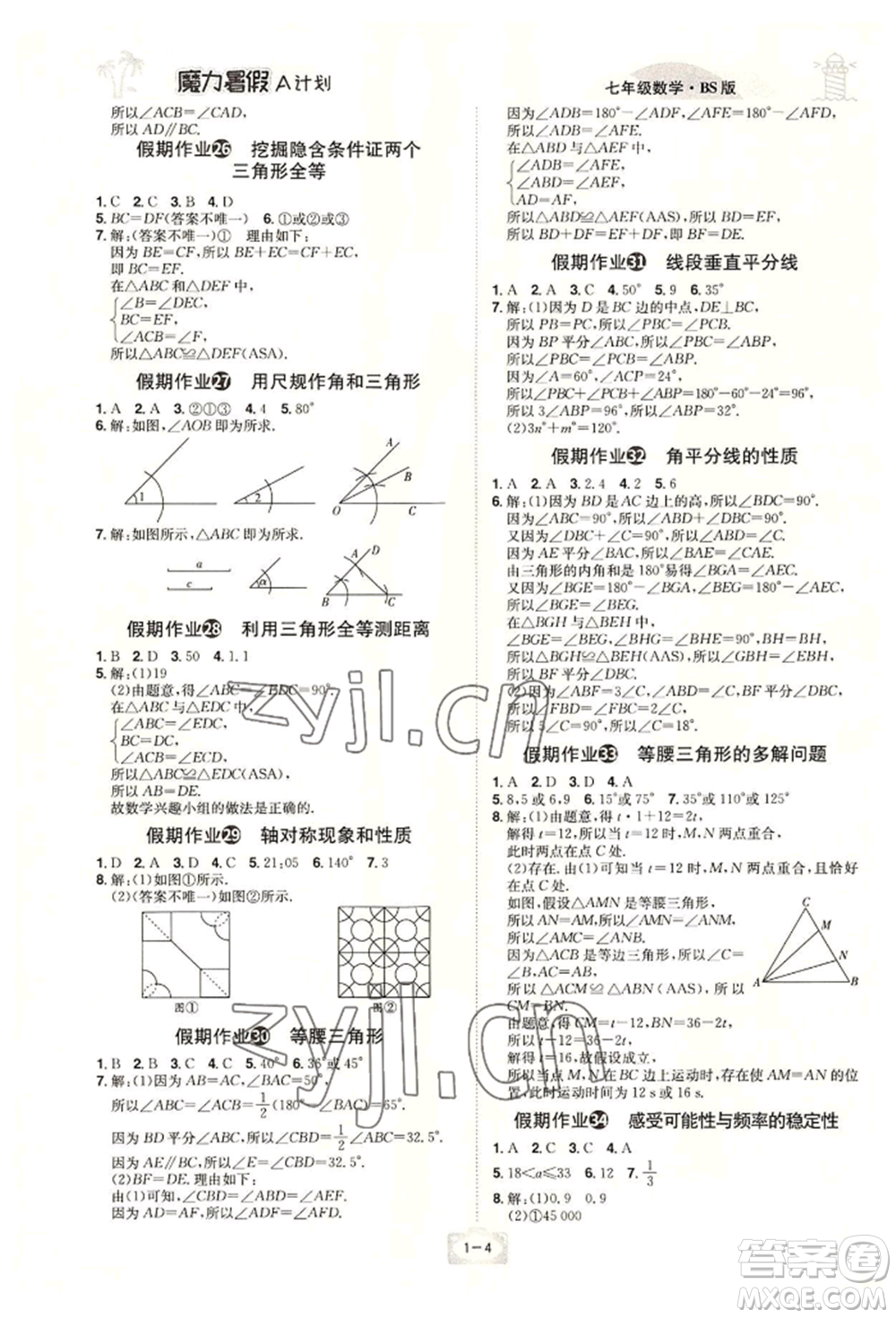 江西美術(shù)出版社2022魔力暑假A計劃七年級數(shù)學(xué)北師大版參考答案