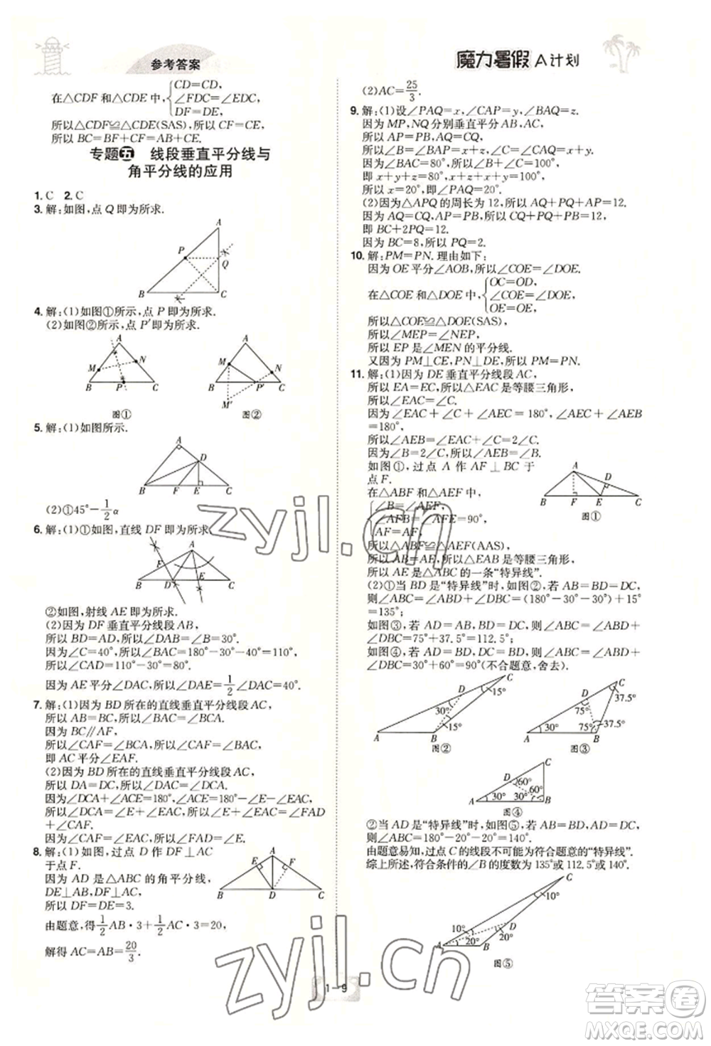 江西美術(shù)出版社2022魔力暑假A計劃七年級數(shù)學(xué)北師大版參考答案