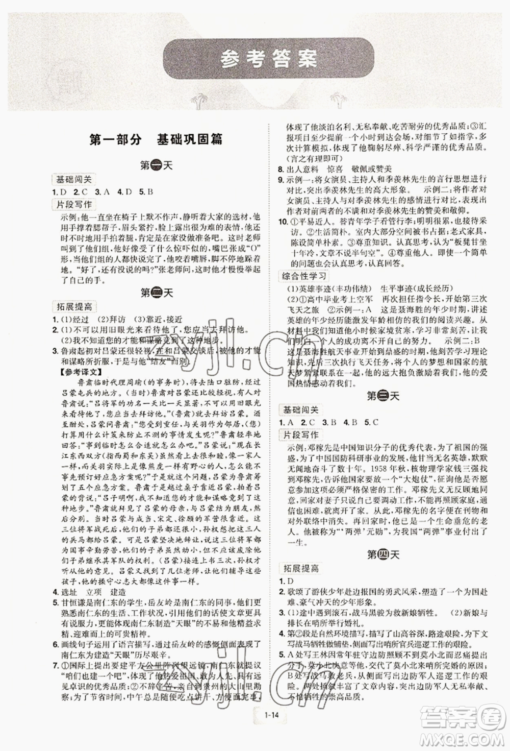 江西美術(shù)出版社2022魔力暑假A計劃七年級語文人教版參考答案