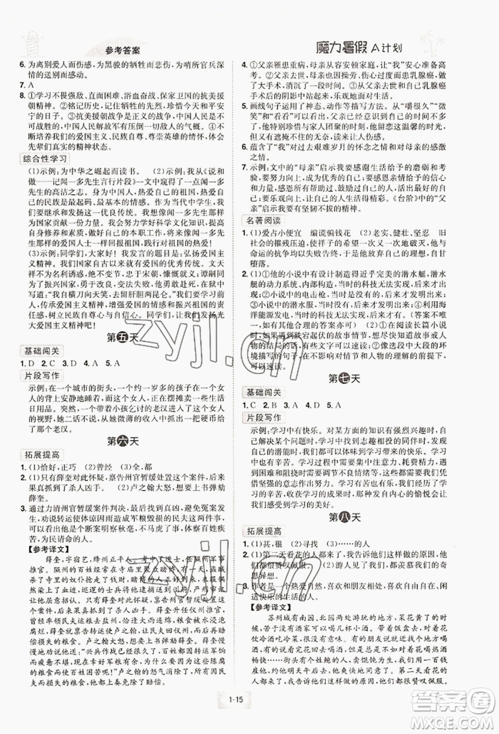 江西美術(shù)出版社2022魔力暑假A計劃七年級語文人教版參考答案