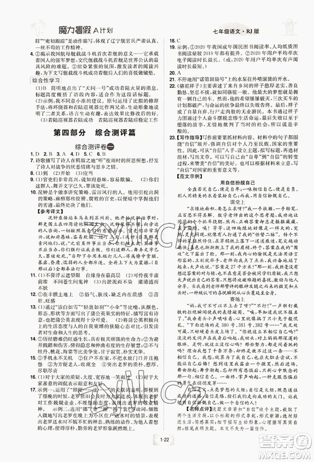 江西美術(shù)出版社2022魔力暑假A計劃七年級語文人教版參考答案