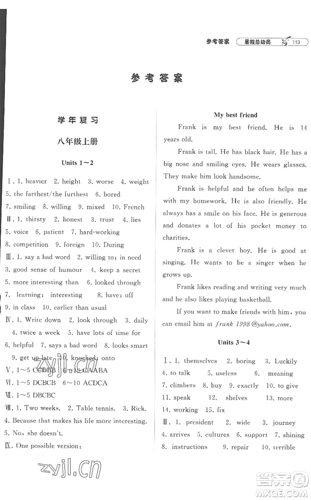 寧夏人民教育出版社2022經(jīng)綸學(xué)典暑假總動(dòng)員八年級(jí)英語(yǔ)江蘇國(guó)標(biāo)版答案
