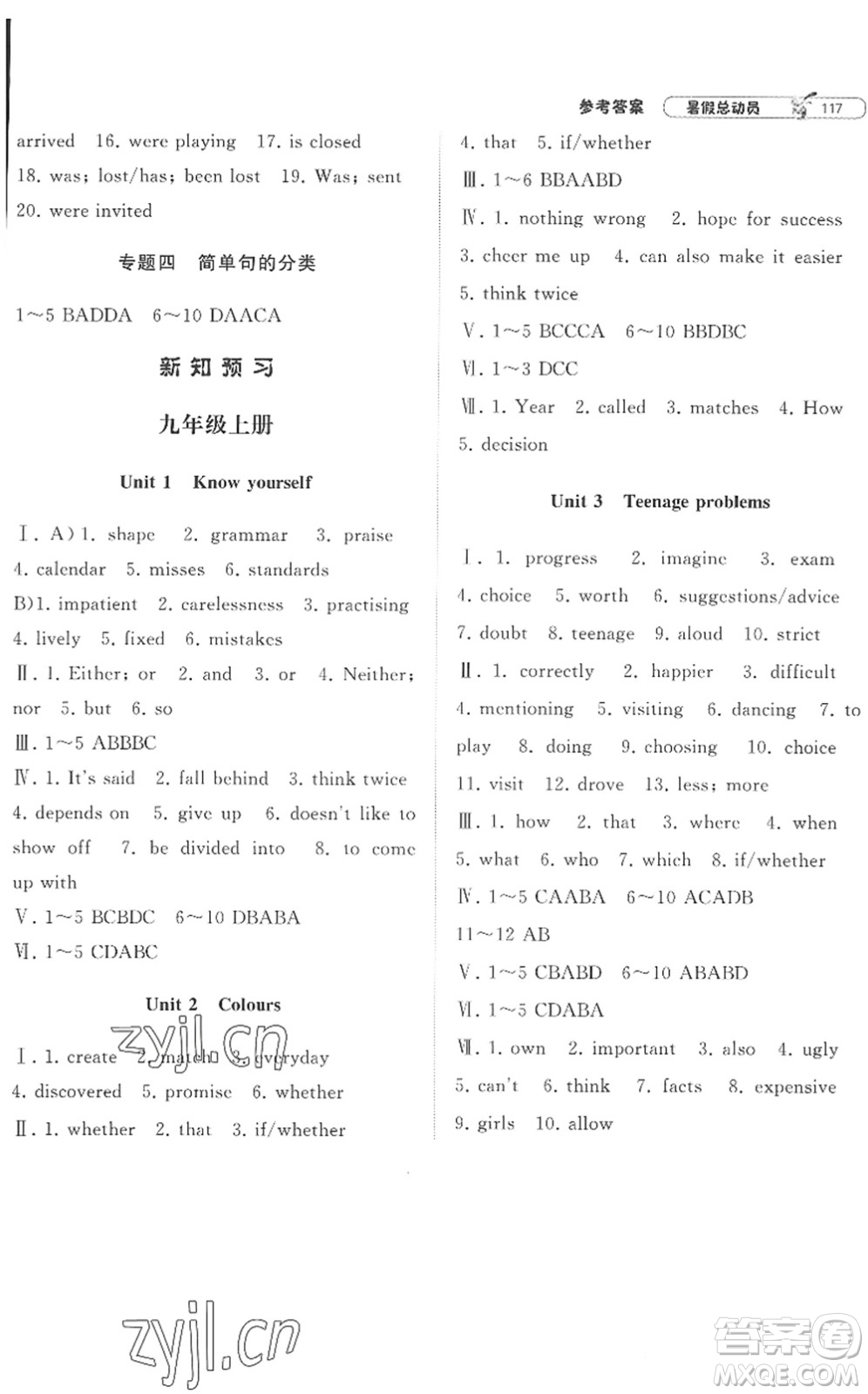 寧夏人民教育出版社2022經(jīng)綸學(xué)典暑假總動(dòng)員八年級(jí)英語(yǔ)江蘇國(guó)標(biāo)版答案