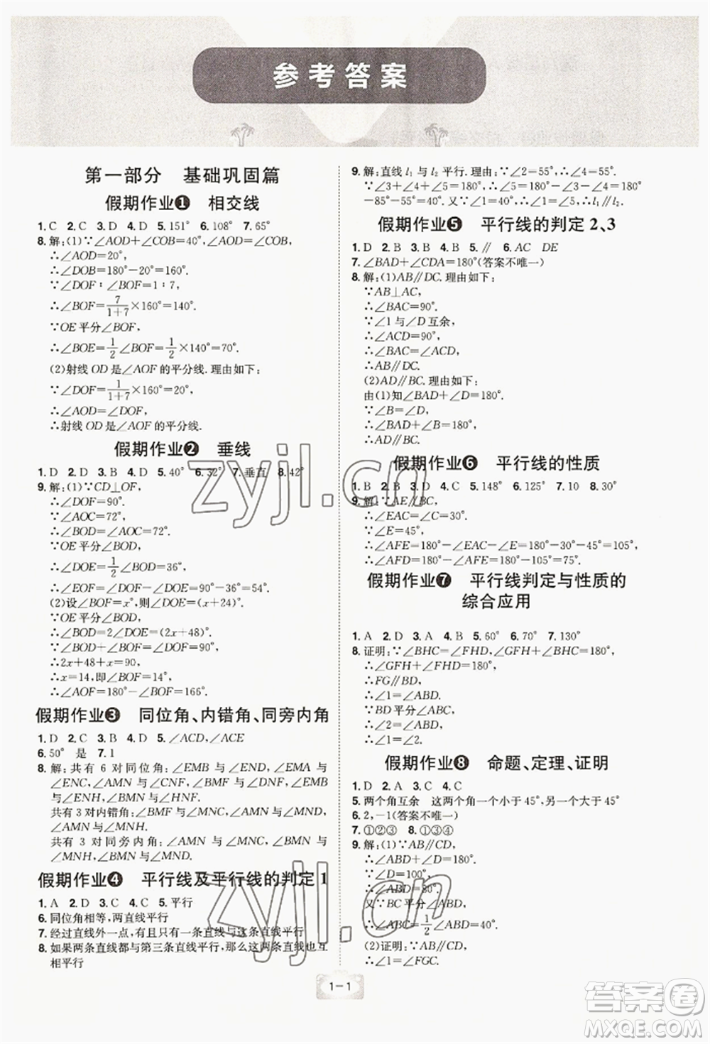 江西美術(shù)出版社2022魔力暑假A計(jì)劃七年級數(shù)學(xué)人教版參考答案
