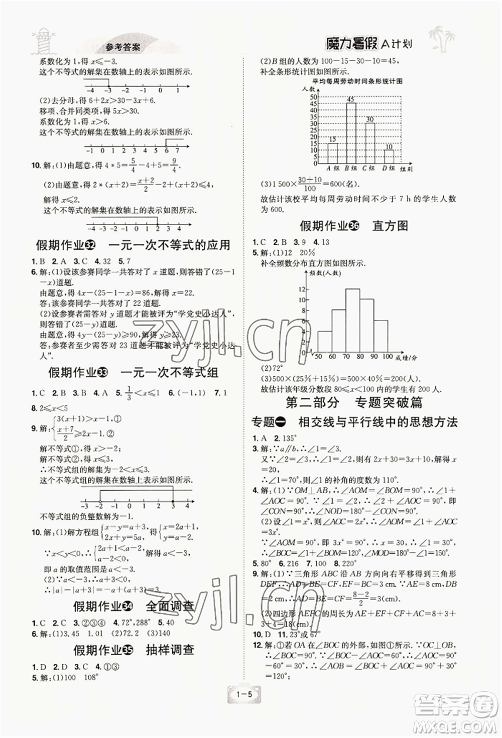 江西美術(shù)出版社2022魔力暑假A計(jì)劃七年級數(shù)學(xué)人教版參考答案