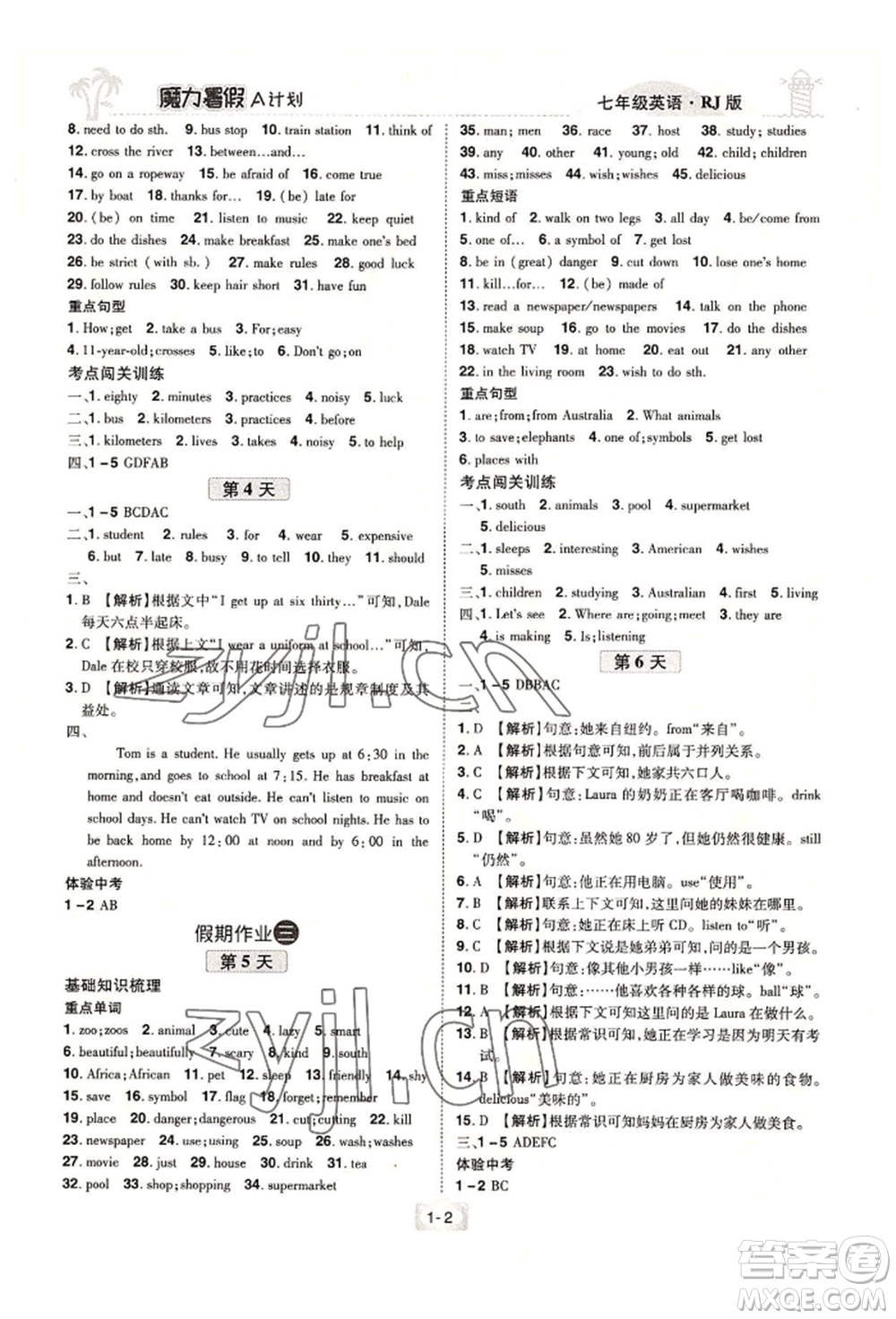 江西美術(shù)出版社2022魔力暑假A計(jì)劃七年級(jí)英語(yǔ)人教版參考答案