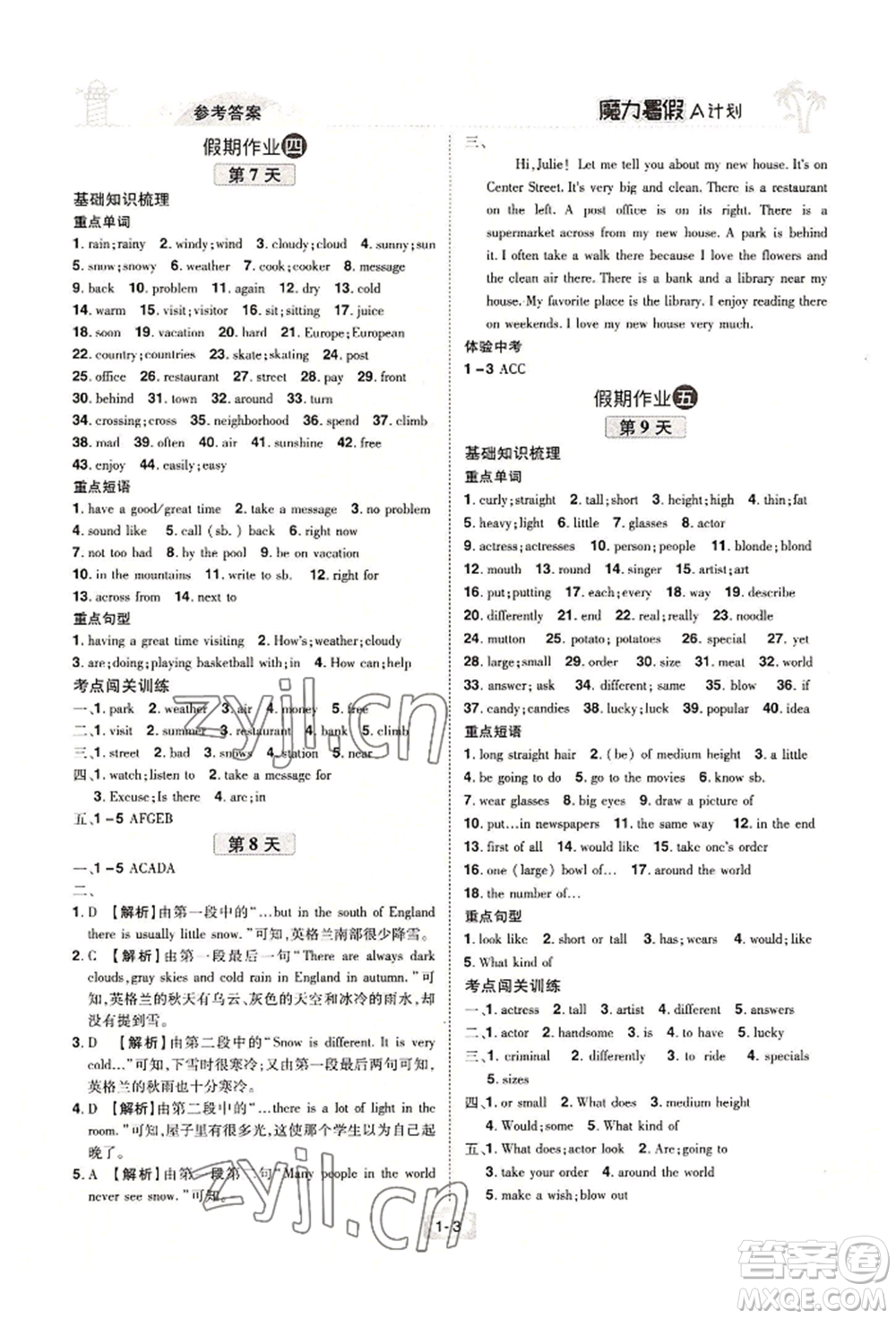 江西美術(shù)出版社2022魔力暑假A計(jì)劃七年級(jí)英語(yǔ)人教版參考答案