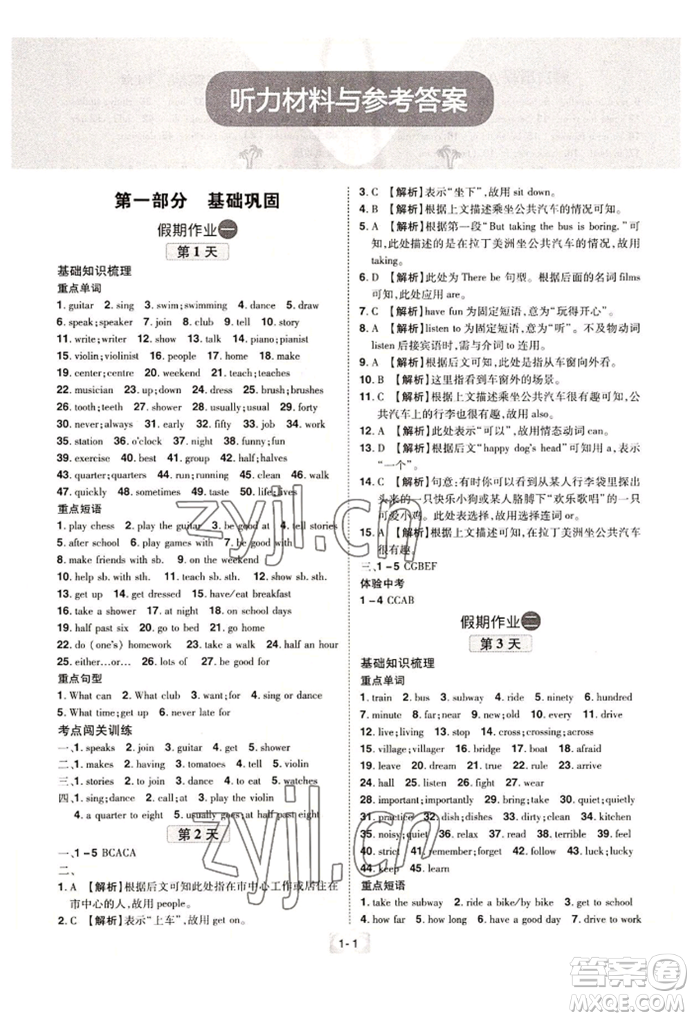江西美術(shù)出版社2022魔力暑假A計(jì)劃七年級(jí)英語(yǔ)人教版參考答案