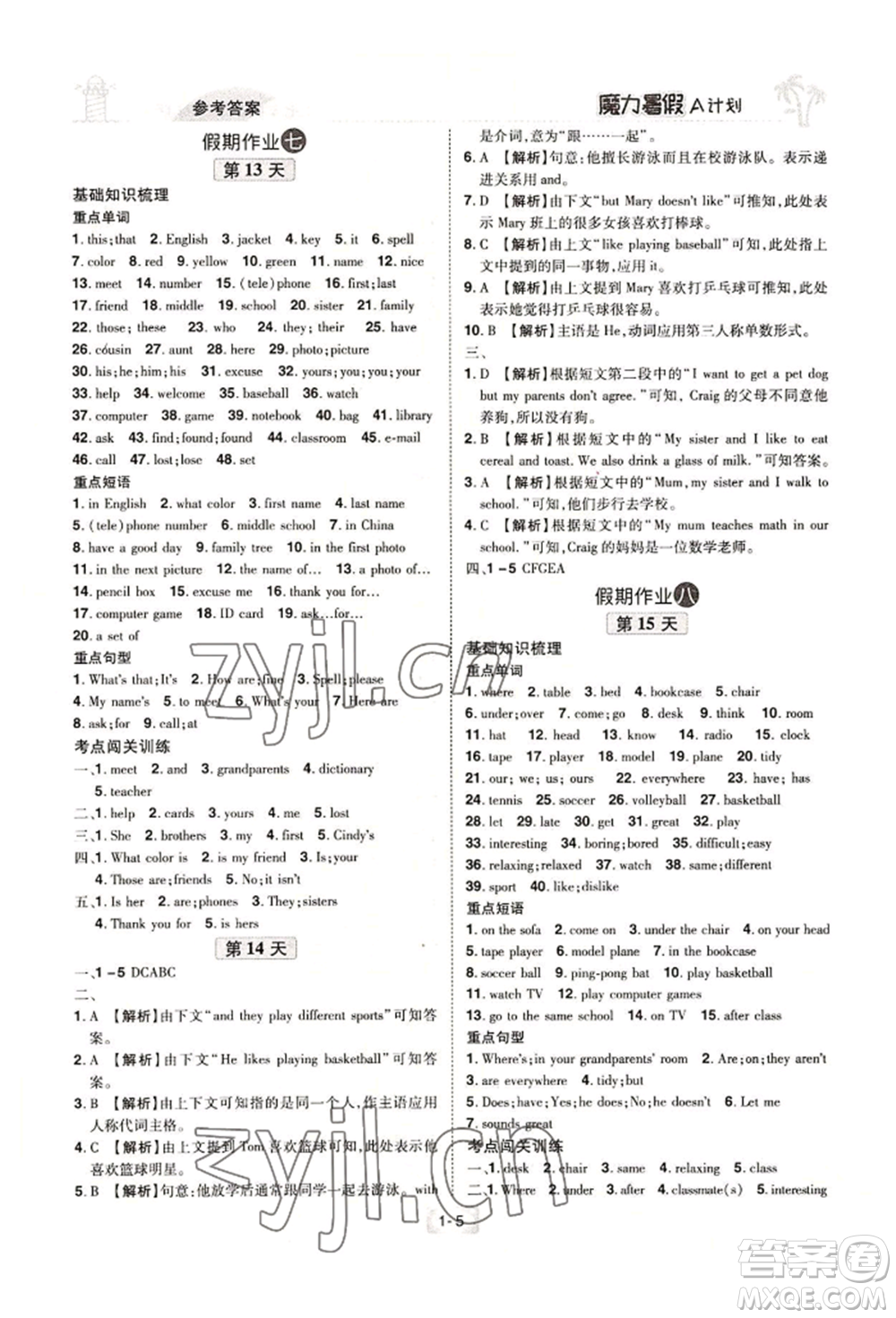 江西美術(shù)出版社2022魔力暑假A計(jì)劃七年級(jí)英語(yǔ)人教版參考答案