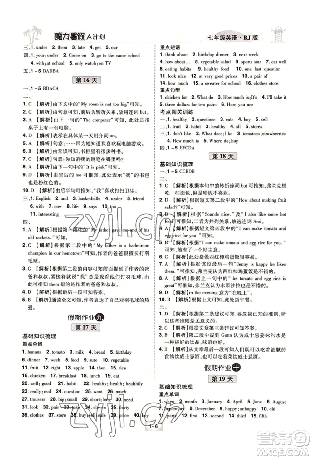 江西美術(shù)出版社2022魔力暑假A計(jì)劃七年級(jí)英語(yǔ)人教版參考答案
