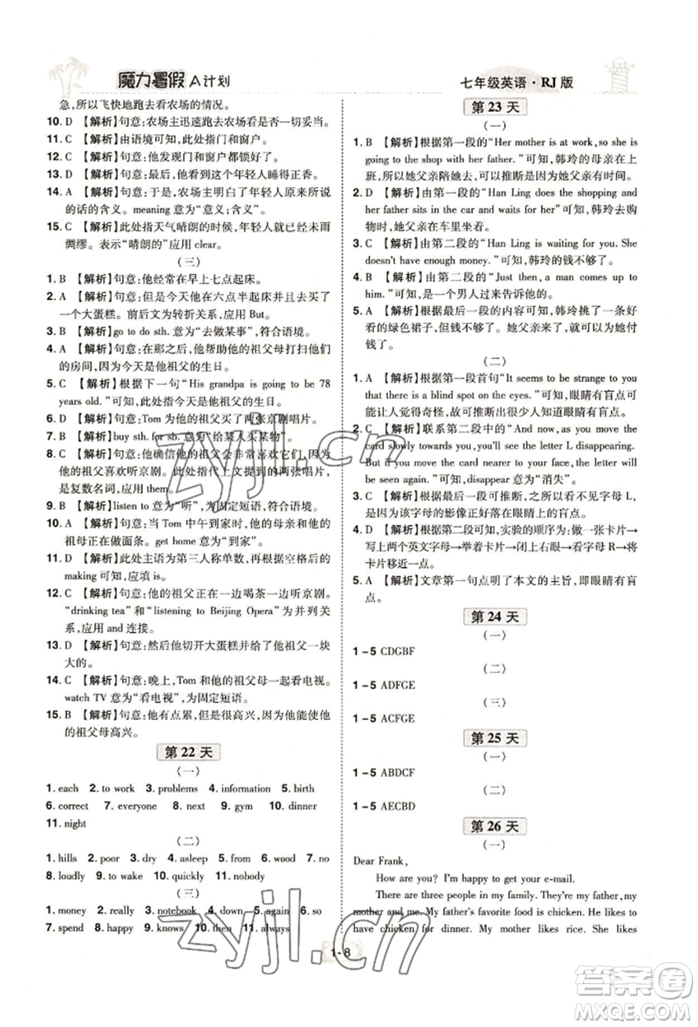 江西美術(shù)出版社2022魔力暑假A計(jì)劃七年級(jí)英語(yǔ)人教版參考答案