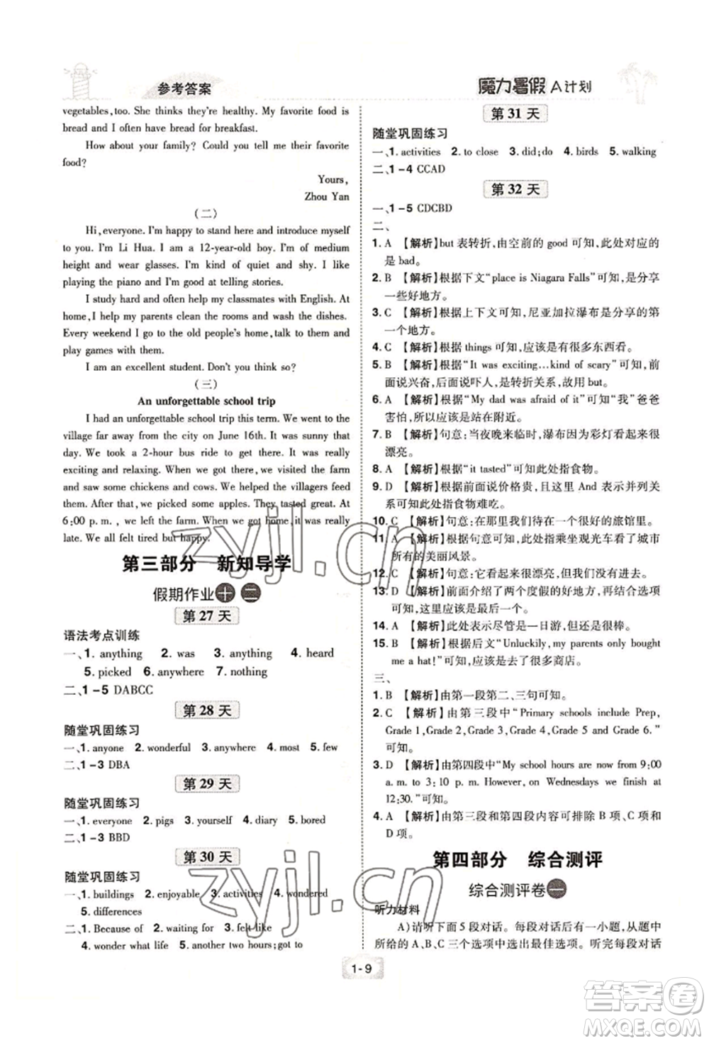 江西美術(shù)出版社2022魔力暑假A計(jì)劃七年級(jí)英語(yǔ)人教版參考答案