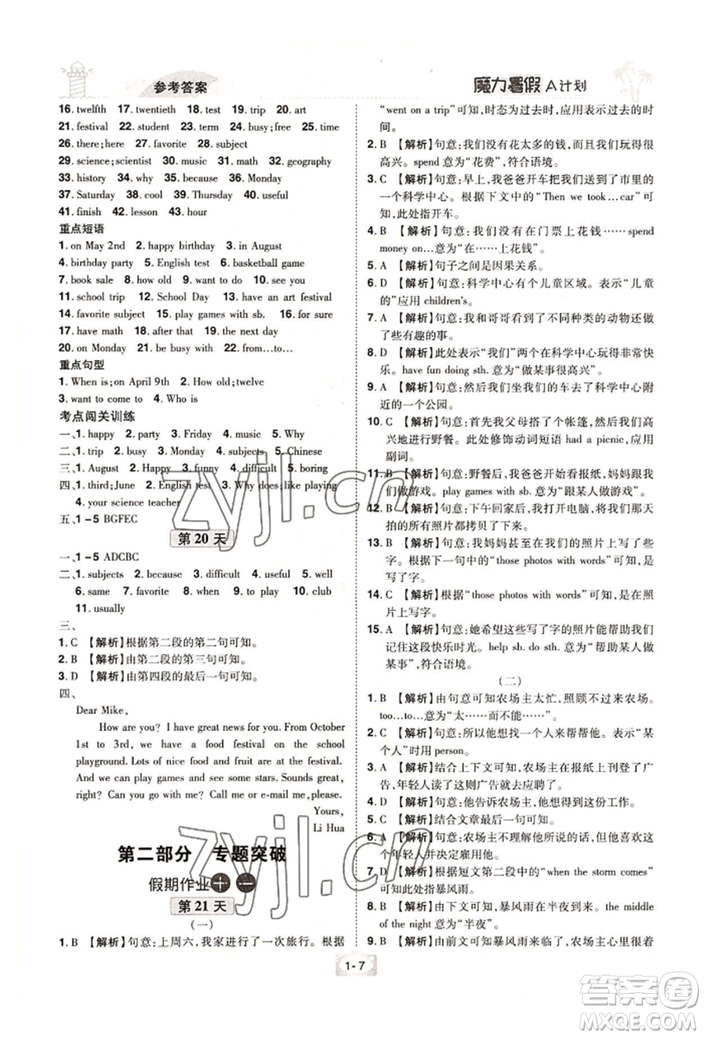 江西美術(shù)出版社2022魔力暑假A計(jì)劃七年級(jí)英語(yǔ)人教版參考答案