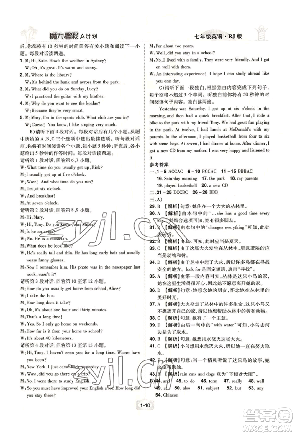 江西美術(shù)出版社2022魔力暑假A計(jì)劃七年級(jí)英語(yǔ)人教版參考答案