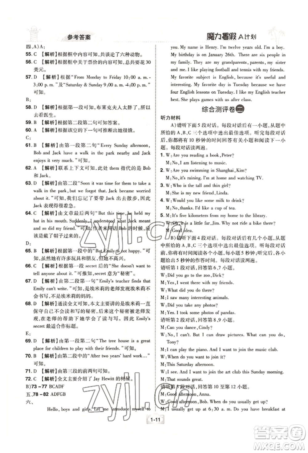 江西美術(shù)出版社2022魔力暑假A計(jì)劃七年級(jí)英語(yǔ)人教版參考答案