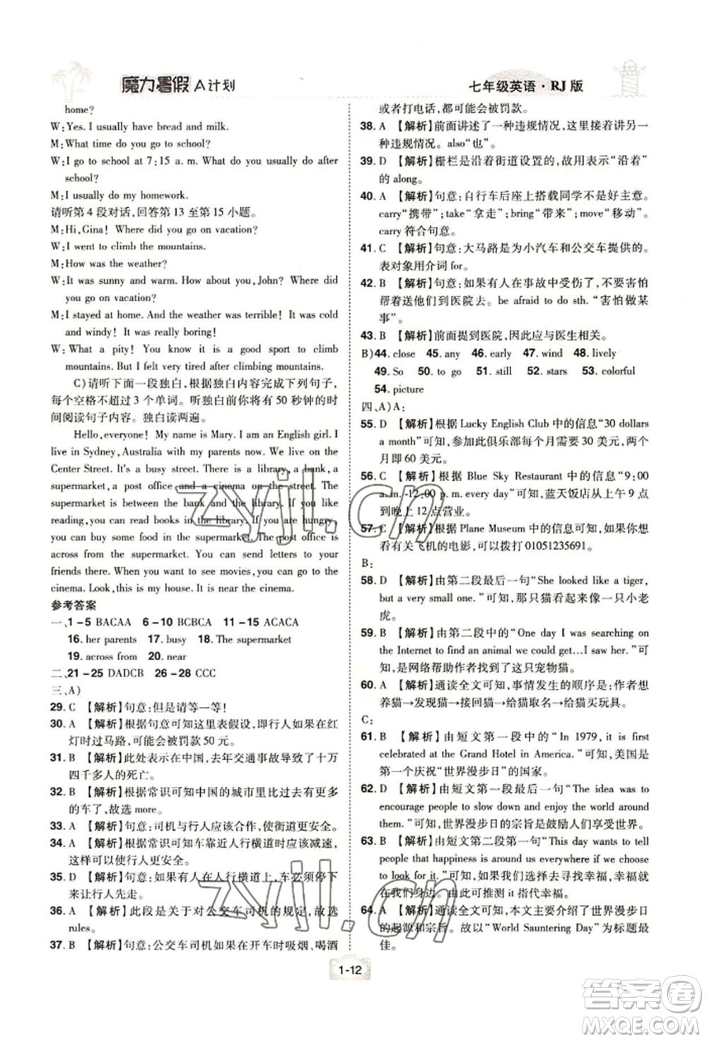 江西美術(shù)出版社2022魔力暑假A計(jì)劃七年級(jí)英語(yǔ)人教版參考答案