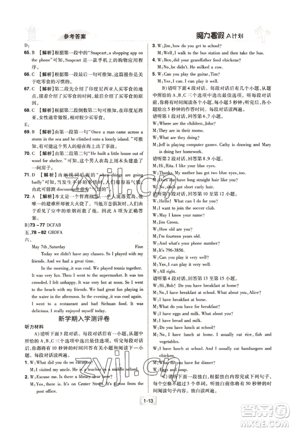 江西美術(shù)出版社2022魔力暑假A計(jì)劃七年級(jí)英語(yǔ)人教版參考答案