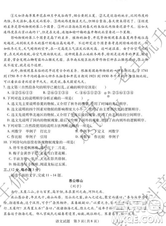 泰安市2022年初中學(xué)業(yè)水平考試語文試題及答案
