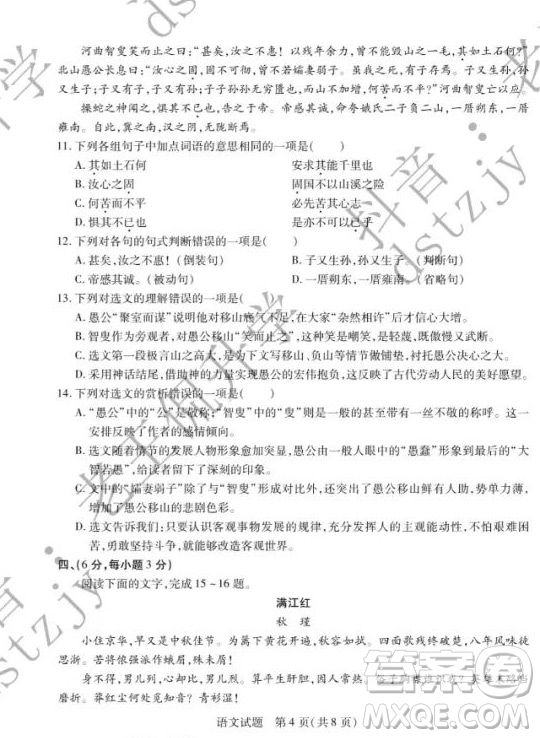 泰安市2022年初中學(xué)業(yè)水平考試語文試題及答案
