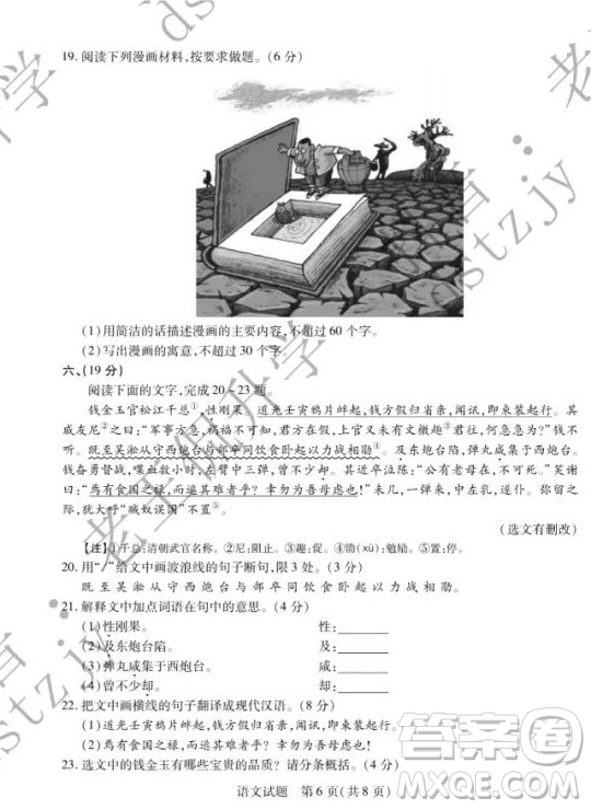 泰安市2022年初中學(xué)業(yè)水平考試語文試題及答案