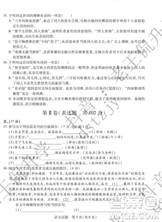 泰安市2022年初中學(xué)業(yè)水平考試語文試題及答案