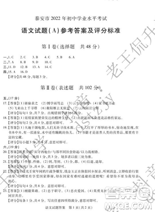 泰安市2022年初中學(xué)業(yè)水平考試語文試題及答案