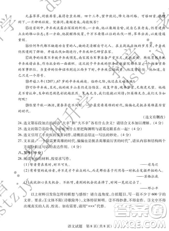 泰安市2022年初中學(xué)業(yè)水平考試語文試題及答案