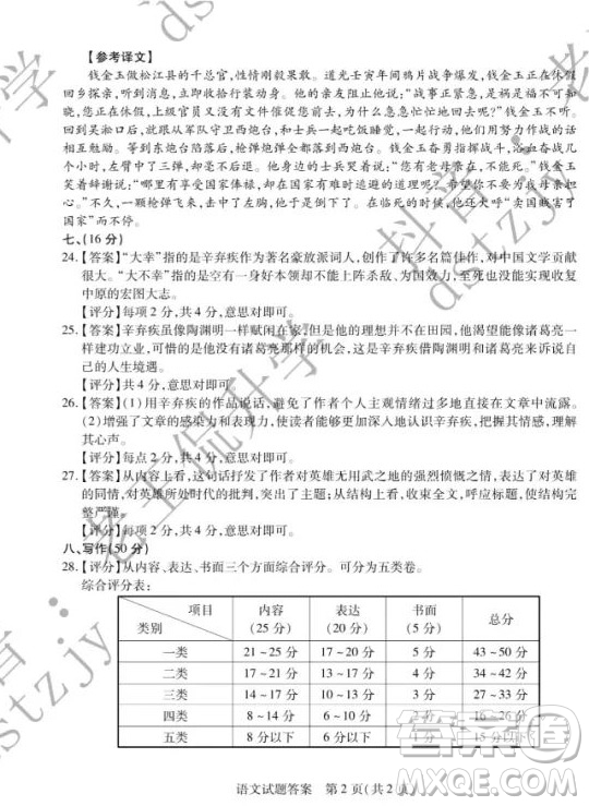 泰安市2022年初中學(xué)業(yè)水平考試語文試題及答案
