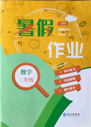 長江出版社2022暑假作業(yè)二年級數(shù)學(xué)人教版參考答案