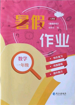 長(zhǎng)江出版社2022暑假作業(yè)一年級(jí)數(shù)學(xué)人教版參考答案