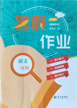 長(zhǎng)江出版社2022暑假作業(yè)二年級(jí)語文人教版參考答案