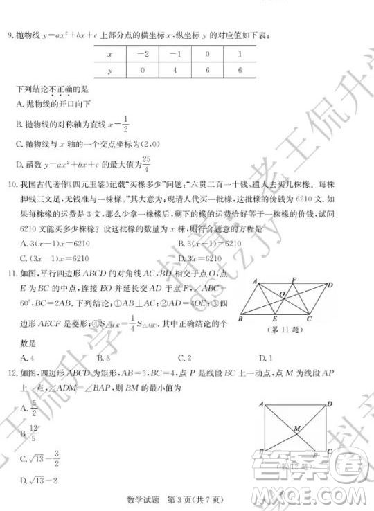 泰安市2022年初中學(xué)業(yè)水平考試數(shù)學(xué)試題及答案