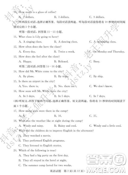 泰安市2022年初中學(xué)業(yè)水平考試英語試題及答案