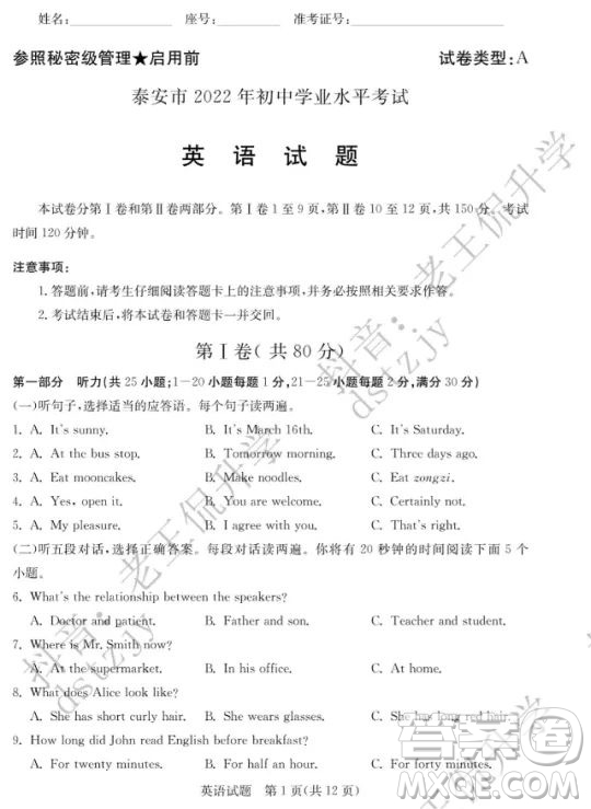 泰安市2022年初中學(xué)業(yè)水平考試英語試題及答案