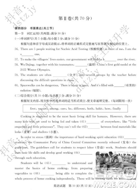 泰安市2022年初中學(xué)業(yè)水平考試英語試題及答案