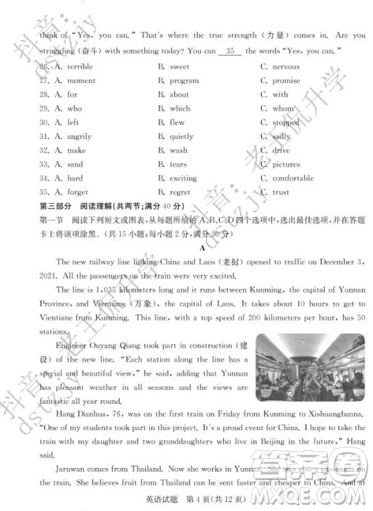 泰安市2022年初中學(xué)業(yè)水平考試英語試題及答案